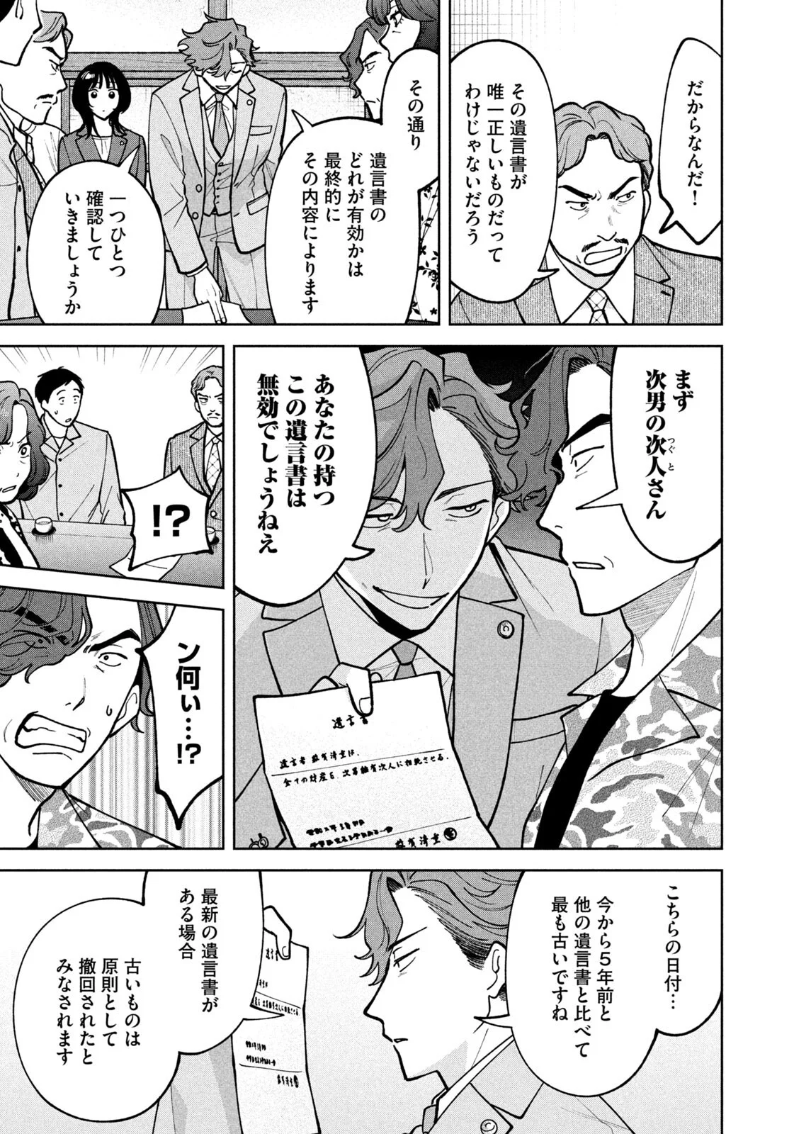 YOKI HOURITSUYA WA ASHIKI RINJIN Chapter 72 - Page 5