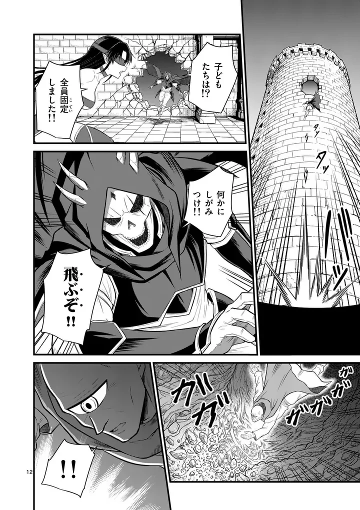 KINGDOM OF BRAVERY Chapter 35.1 - Page 12