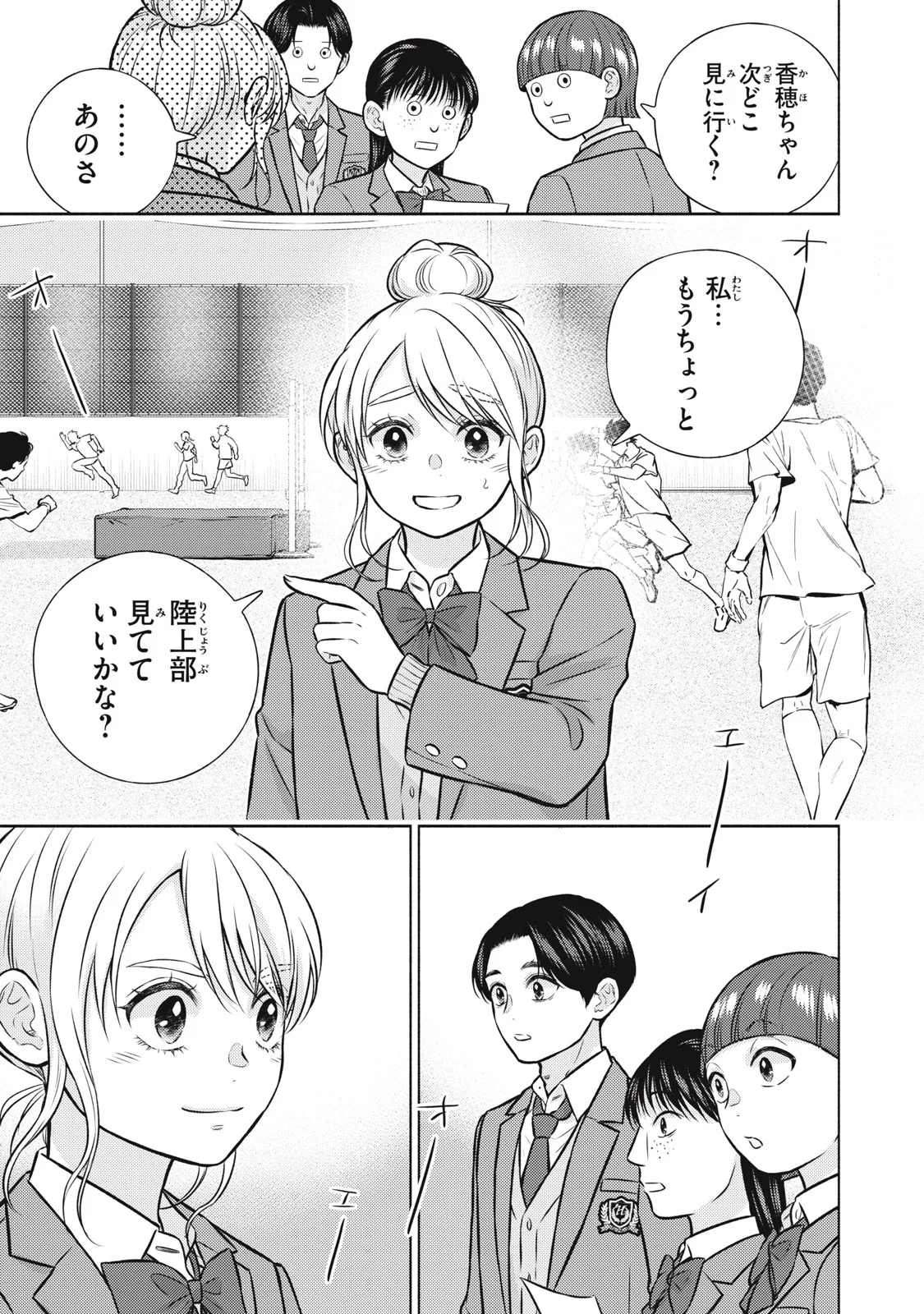 KAHO CHAN WA KAO GA WAKARANAI Chapter 9 page 23 - nihonkuni.com