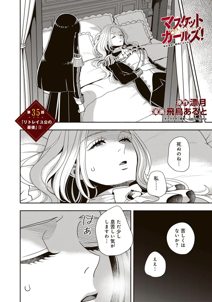 MUSKET GIRLS! - TENSEI SANBOU TO SENRETSU OTOME-TACHI Chap 35.2 - Pic 1