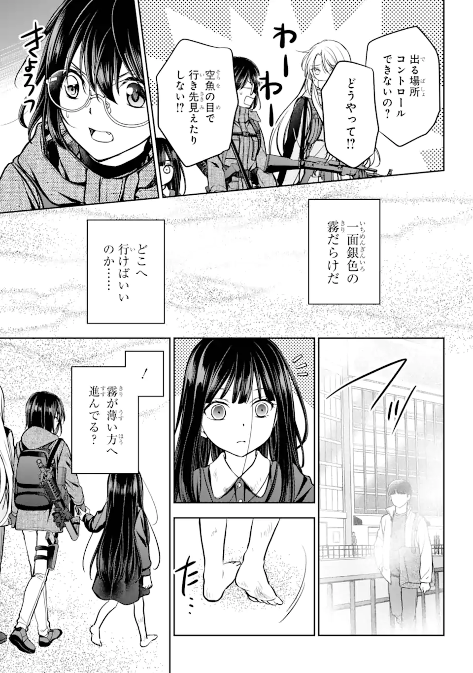 URA SEKAI PICNIC - RAW Chapter 89.3 - Page 4
