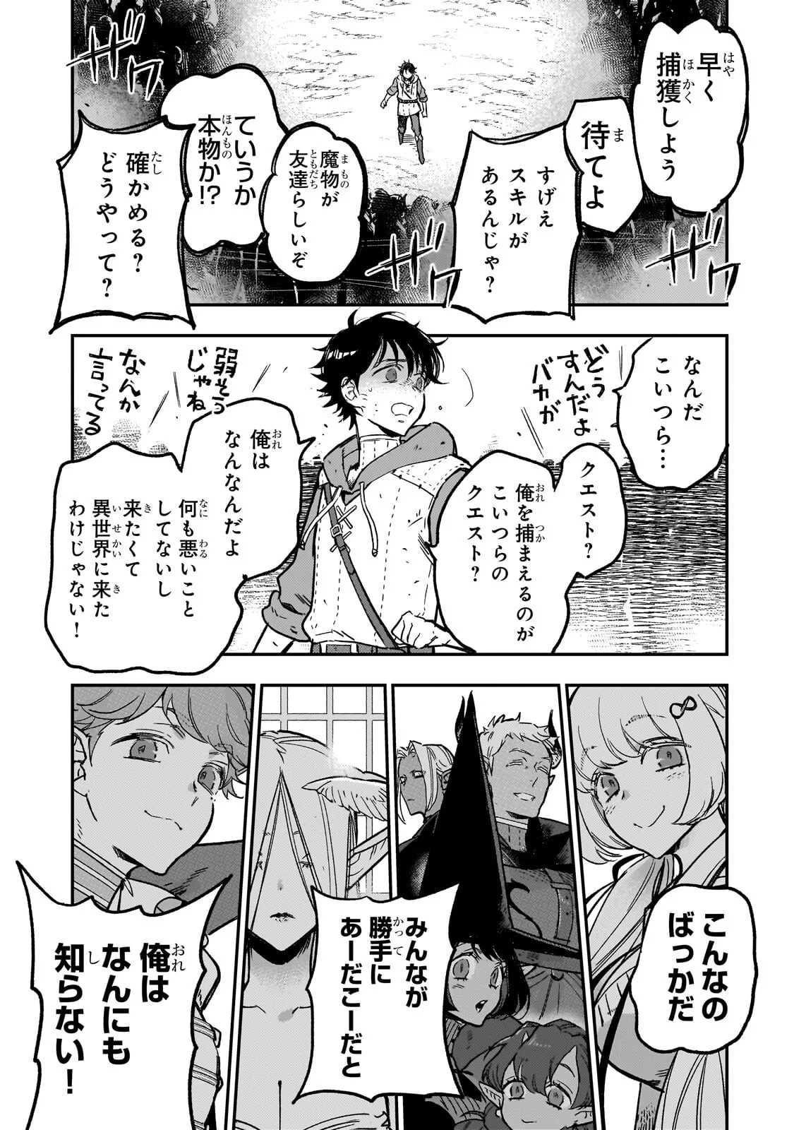 MAOU TO HAJIMERU RPG Chapter 9.1 page 3 - nihonkuni.com