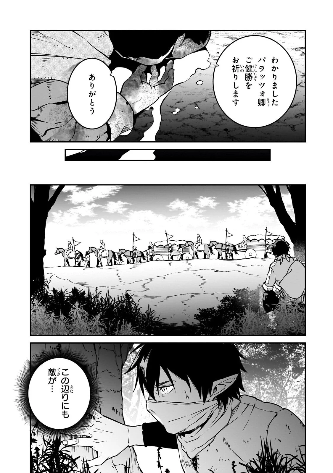 HOROBI NO KUNI NO SEIFUKUSHA - MAOU WA SEKAI WO SEIFUKU SURU YOU DESU Chapter 42.2 page 8 - nihonkuni.com