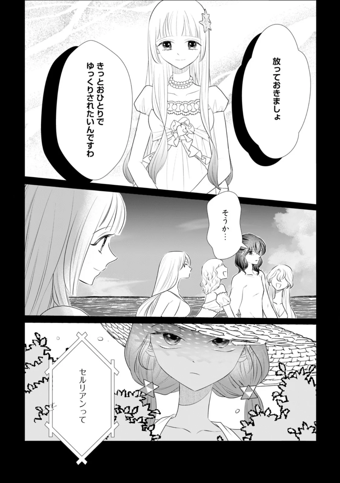 ROU NO NAKA DE MEZAMETA AKUYAKU REIJOU WA SHINITAKUNAI - SHOKEI WO KAIHI SHITARA, MATTEITA NO WA DEKIAI DESHITA - RAW Chapter 33.1 page 6 - nihonkuni.com