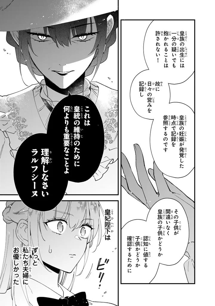 I THOUGHT I HAD MARRIED A POOR KNIGHT, BUT…! Chapter 15.1 page 9 - nihonkuni.com