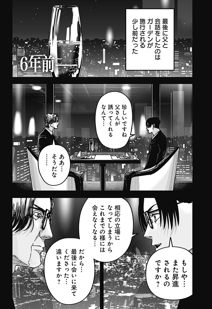 WAR OF THE ADULTS Chapter 58 page 8 - nihonkuni.com