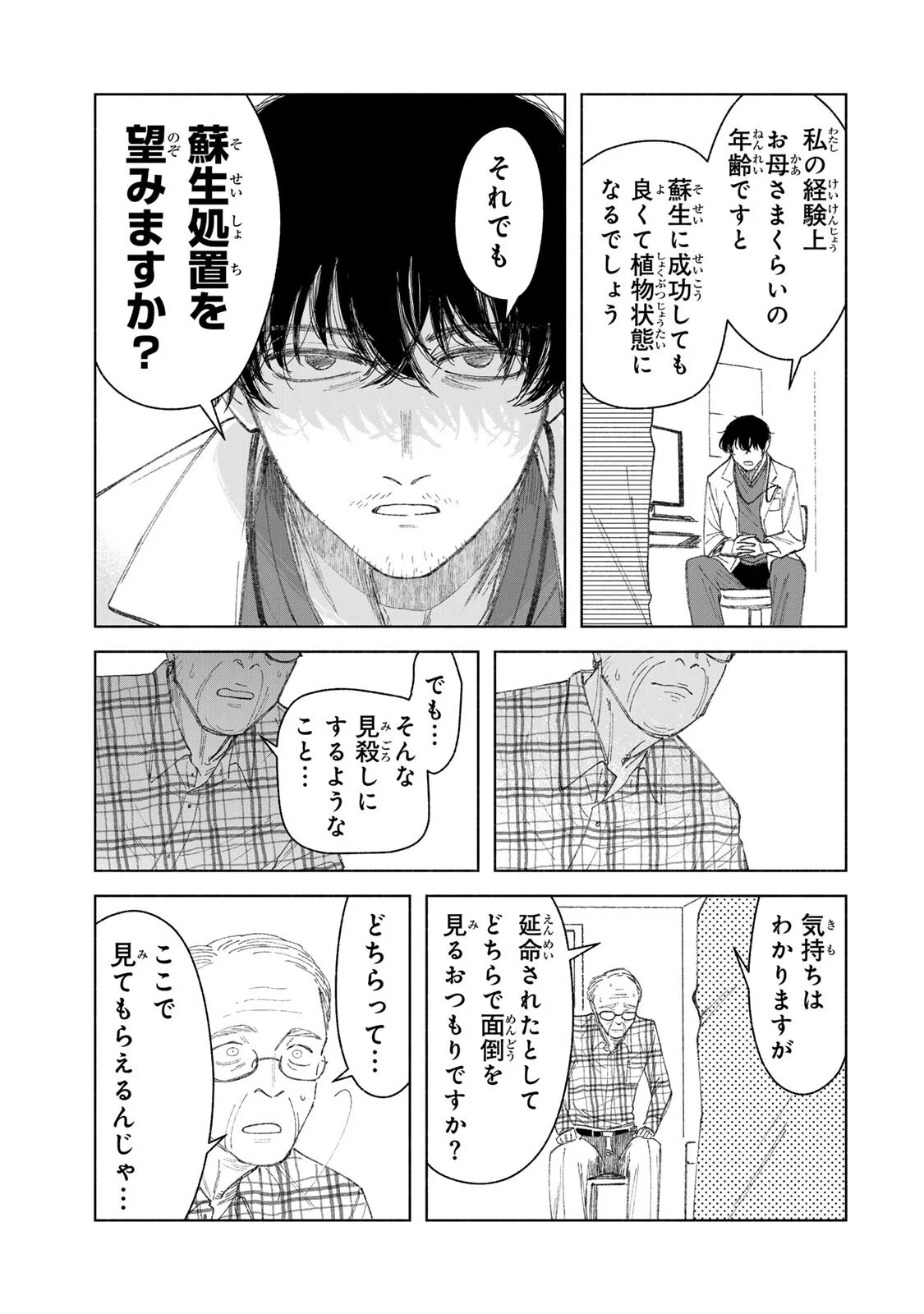 NURSE NO TORISETSU Chapter 22 page 9 - nihonkuni.com