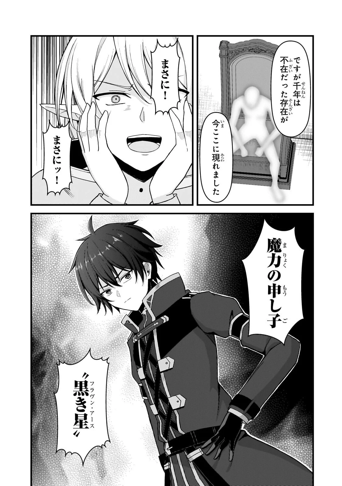 MUNOU TO IWARE TSUZUKETA MADOUSHI, JITSU WA SEKAI SAIKYOU NANONI YUUHEI SARETEITA NODE JIKAKU NASHI - RAW Chapter 11.1 page 15 - nihonkuni.com