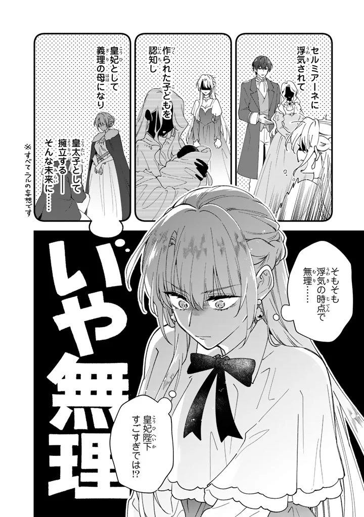 I THOUGHT I HAD MARRIED A POOR KNIGHT, BUT…! Chapter 15.1 page 16 - nihonkuni.com