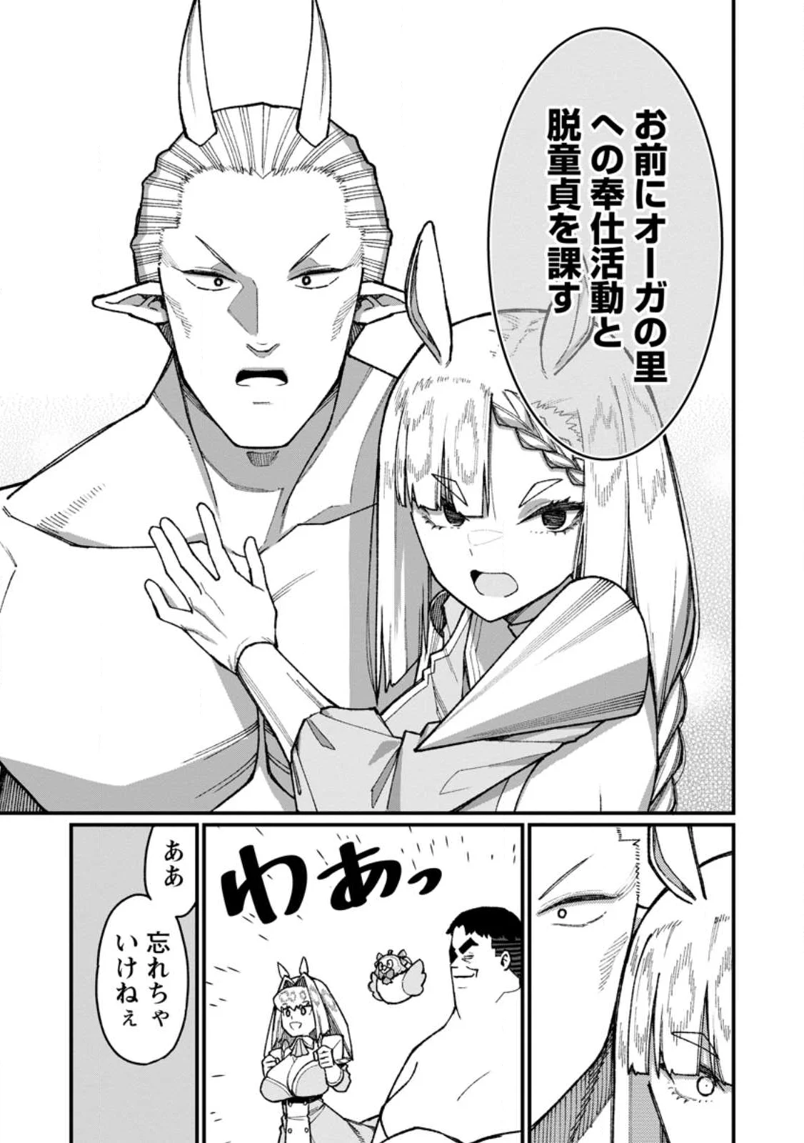 THE HAREM KING'S OTHERWORLD PRESS TRAVELOGUE ~THE STRONGEST AND UNRIVALED UNCLE MARRIES ALL RACES~ Chapter 23.2 page 3 - nihonkuni.com