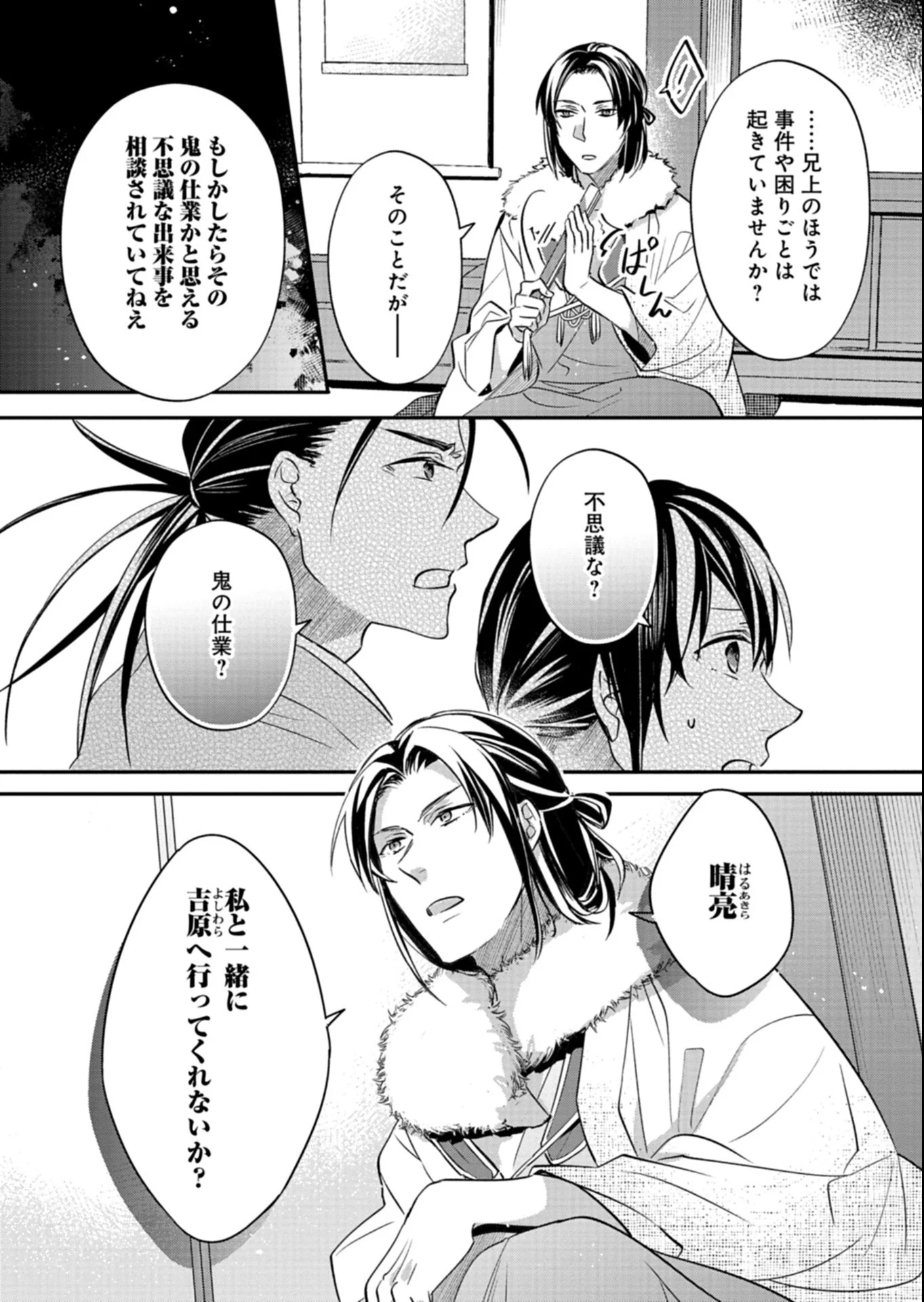 IROHA DOU AYAKASHI GATARI Chapter 6.1 - Page 10