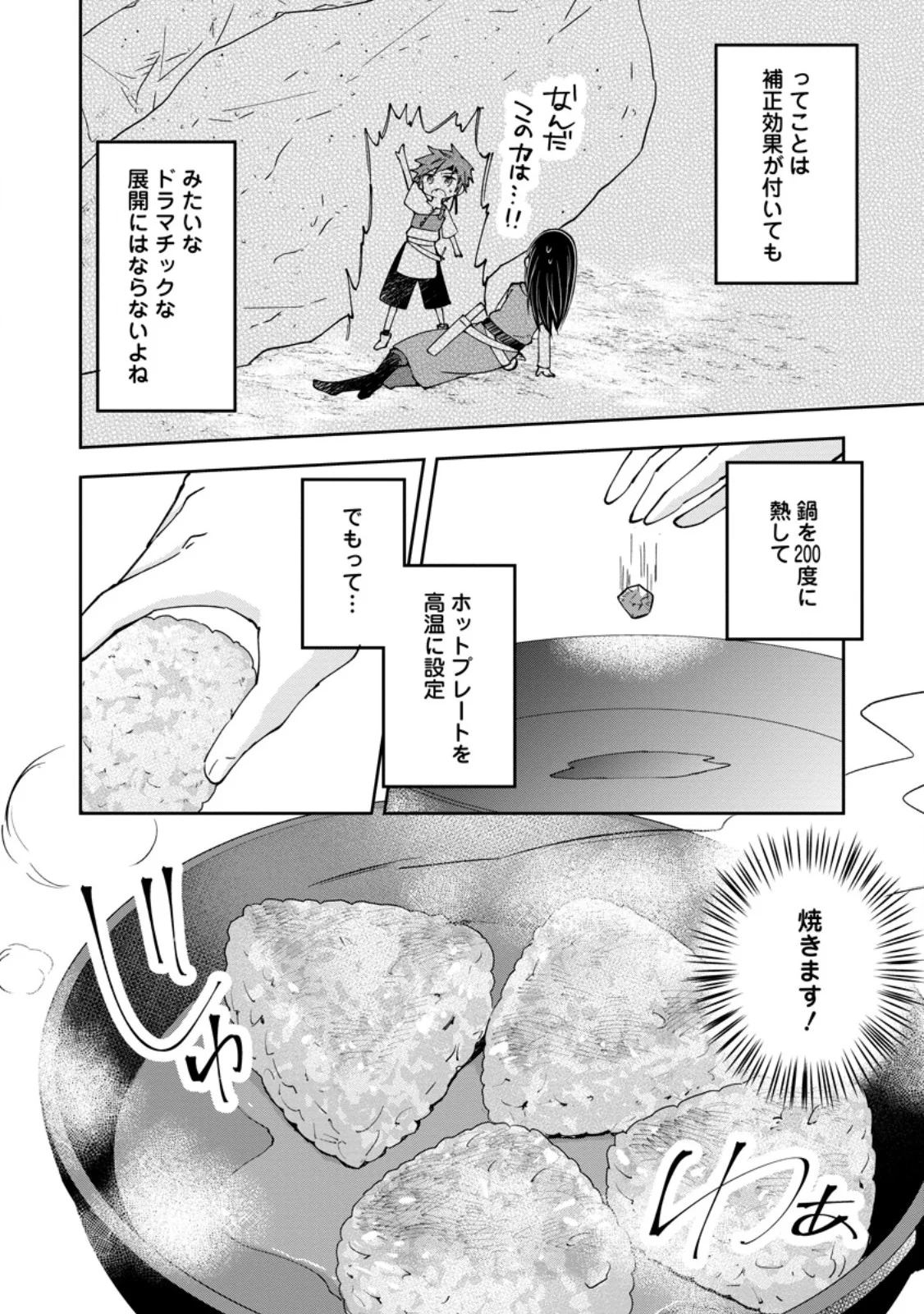 HAZURE POTION GA SHOUYU DATTA NO DE RYOURI SURU KOTO NI SHIMASHITA - RAW Chapter 71.2 page 4 - nihonkuni.com