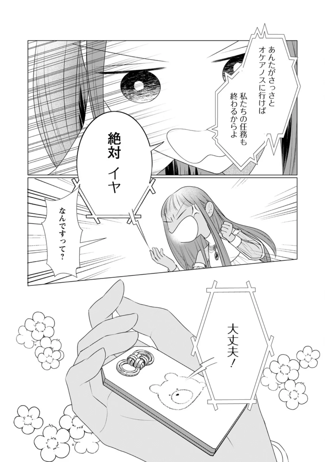 ROU NO NAKA DE MEZAMETA AKUYAKU REIJOU WA SHINITAKUNAI - SHOKEI WO KAIHI SHITARA, MATTEITA NO WA DEKIAI DESHITA - RAW Chapter 33.1 page 9 - nihonkuni.com