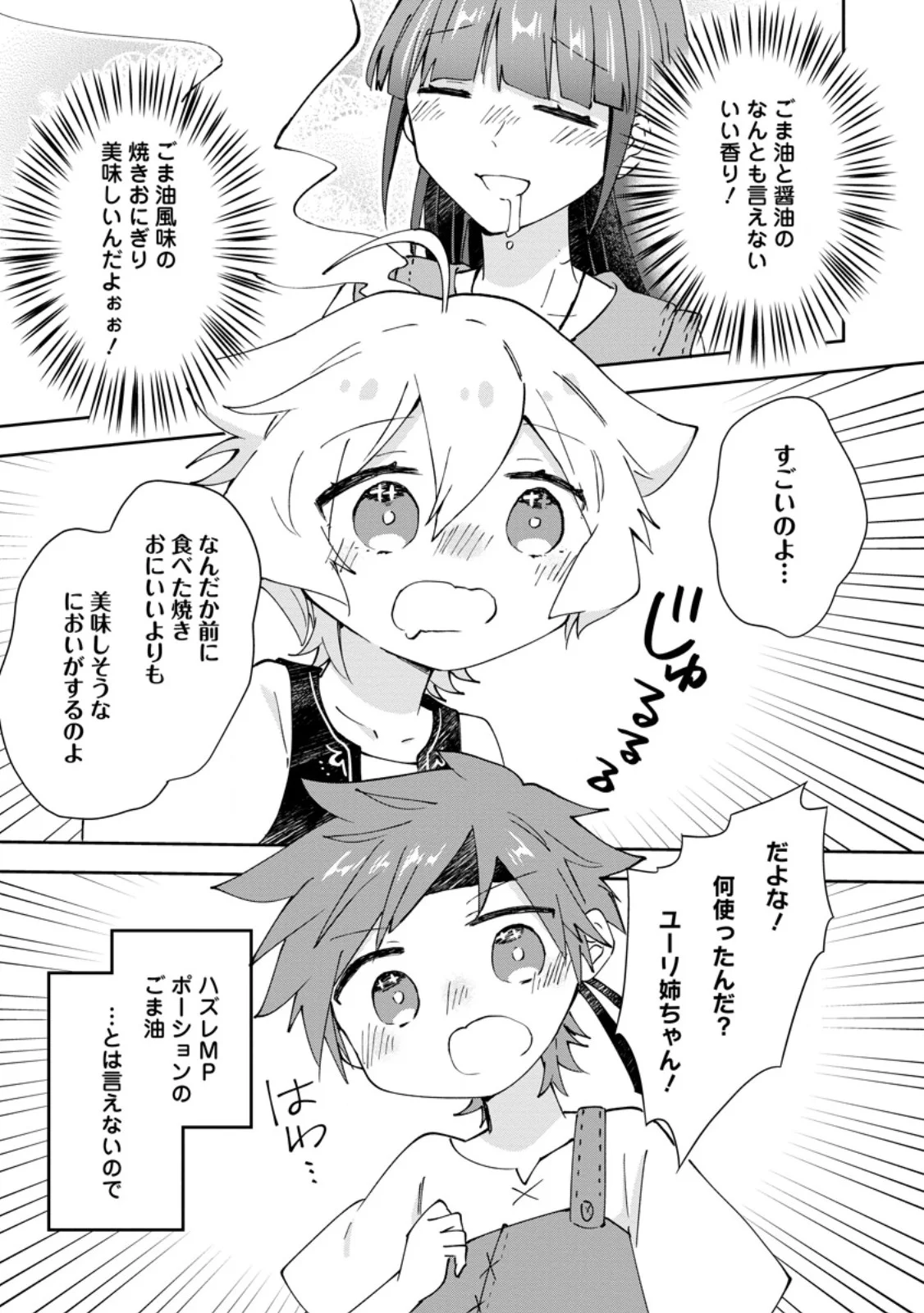 HAZURE POTION GA SHOUYU DATTA NO DE RYOURI SURU KOTO NI SHIMASHITA - RAW Chapter 71.2 page 5 - nihonkuni.com