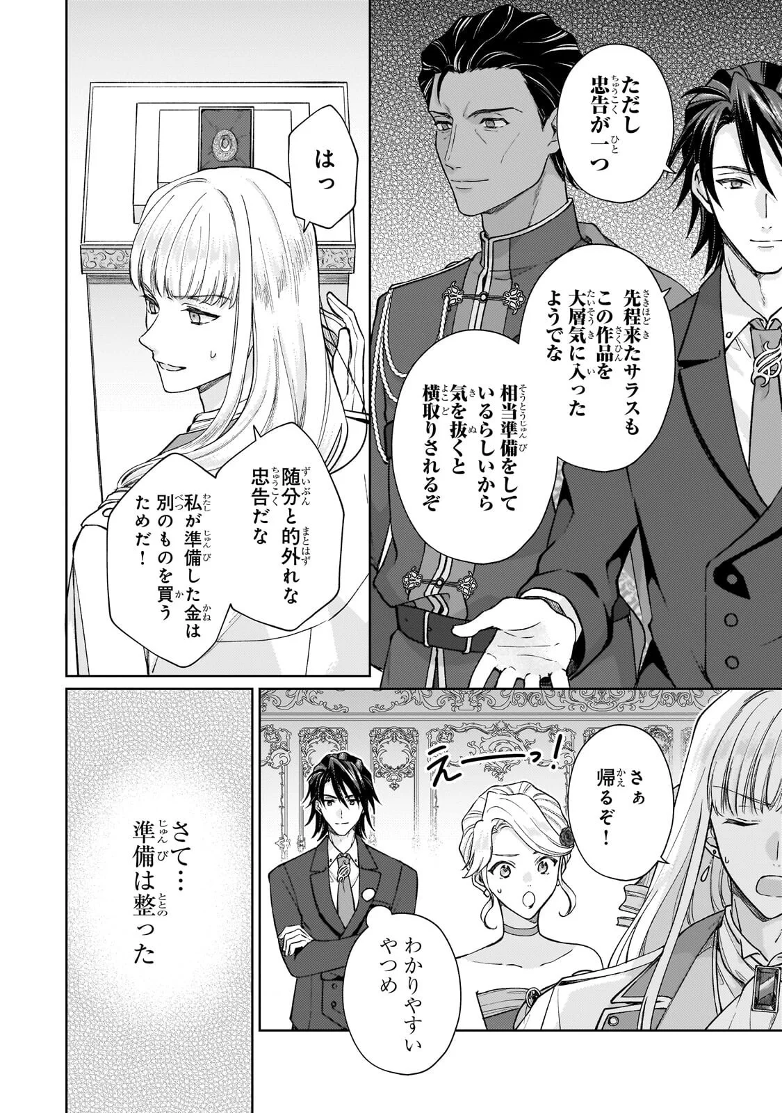 MARUBURU NO AKAME-KARASU TO HOROBI NO HOUSHOKUSHI: REITETSU SHOUNIN NI HIROWARETA TENSAI HOUSHOKUSHI WA, SEKAI WO MIRYOU SURU Chap 2.3 - Pic 10