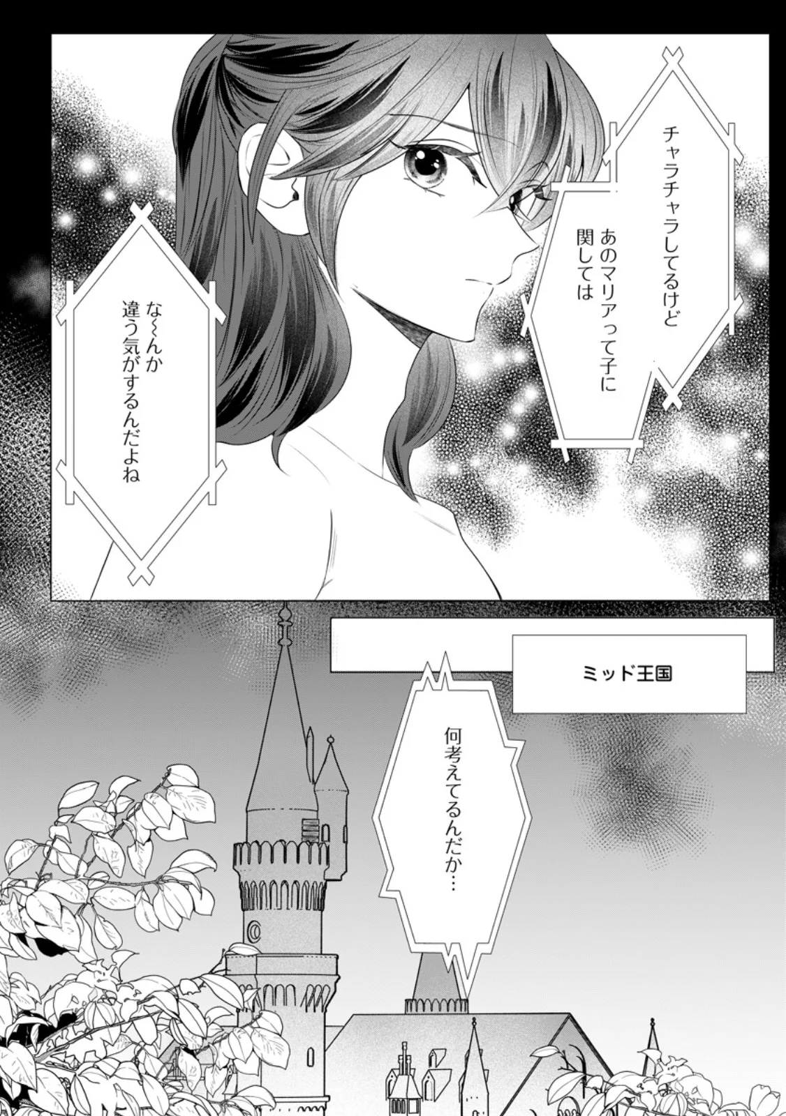 ROU NO NAKA DE MEZAMETA AKUYAKU REIJOU WA SHINITAKUNAI - SHOKEI WO KAIHI SHITARA, MATTEITA NO WA DEKIAI DESHITA - RAW Chapter 33.1 page 7 - nihonkuni.com