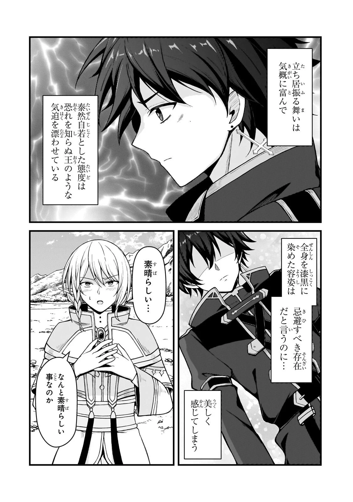 MUNOU TO IWARE TSUZUKETA MADOUSHI, JITSU WA SEKAI SAIKYOU NANONI YUUHEI SARETEITA NODE JIKAKU NASHI - RAW Chapter 11.1 page 12 - nihonkuni.com