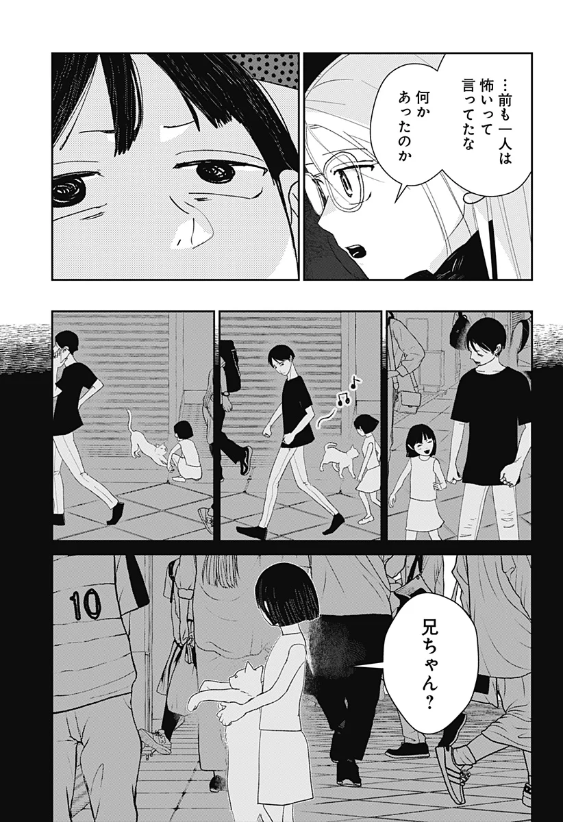 MIZUNOKE: SUIIKI KAII KITAN IMAYOU Chapter 15 page 11 - nihonkuni.com