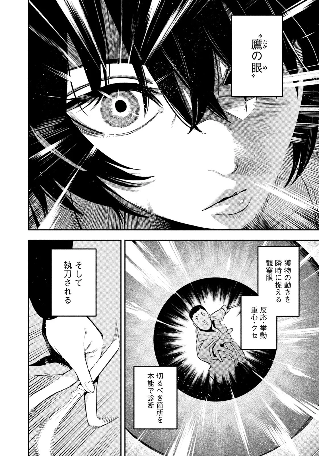 YOTAKA FUTATABI Chapter 22 - Page 4