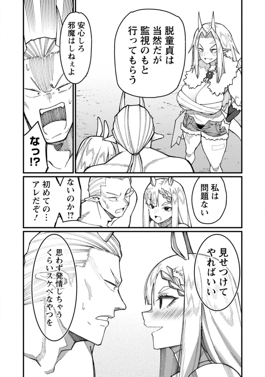 THE HAREM KING'S OTHERWORLD PRESS TRAVELOGUE ~THE STRONGEST AND UNRIVALED UNCLE MARRIES ALL RACES~ Chapter 23.2 page 4 - nihonkuni.com