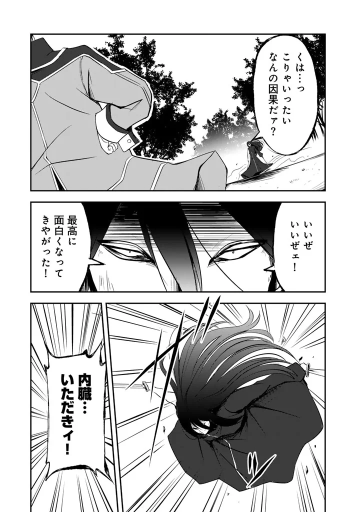 HAKKOU SHOUNEN NO SHIAWASE NA MAJUTSU KAKUMEI: HAMETSU NO MAME WO KAKUSEISHI, SEKAI SAIKYOU NI NARIMASHITA Chapter 12 page 1 - nihonkuni.com