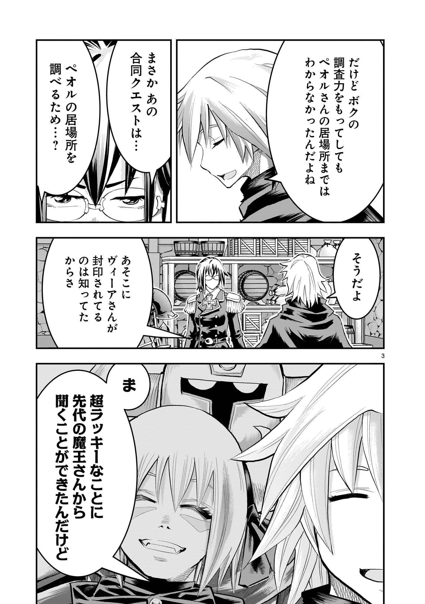 RE-EMPLOYMENT OF THE FORMER STRONGEST HERO Chapter 46.1 - Page 3