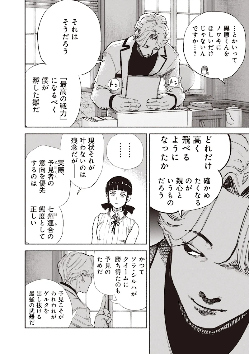 CHOUJIN X Chapter 75.2 page 4 - nihonkuni.com