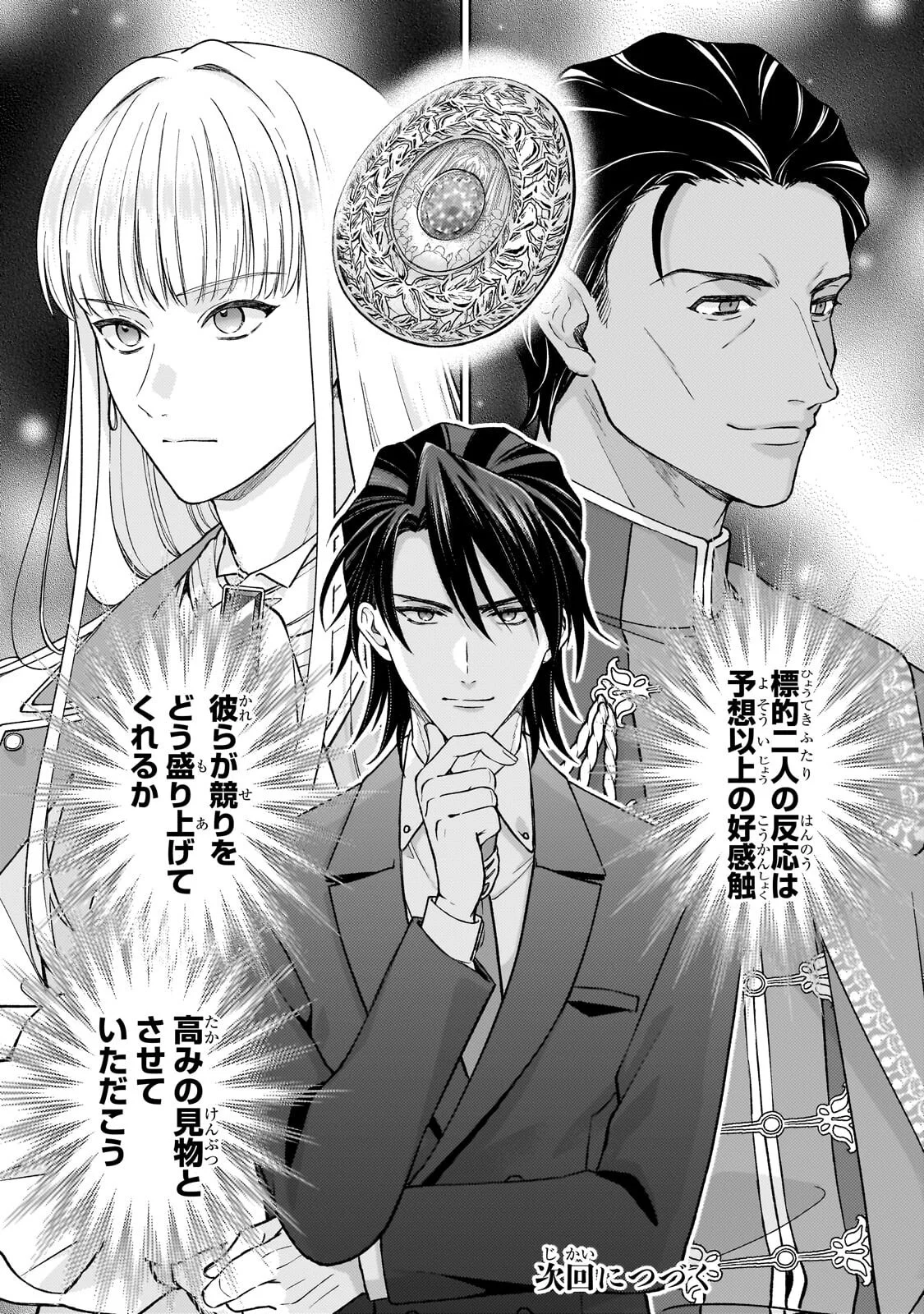 MARUBURU NO AKAME-KARASU TO HOROBI NO HOUSHOKUSHI: REITETSU SHOUNIN NI HIROWARETA TENSAI HOUSHOKUSHI WA, SEKAI WO MIRYOU SURU Chap 2.3 - Pic 11