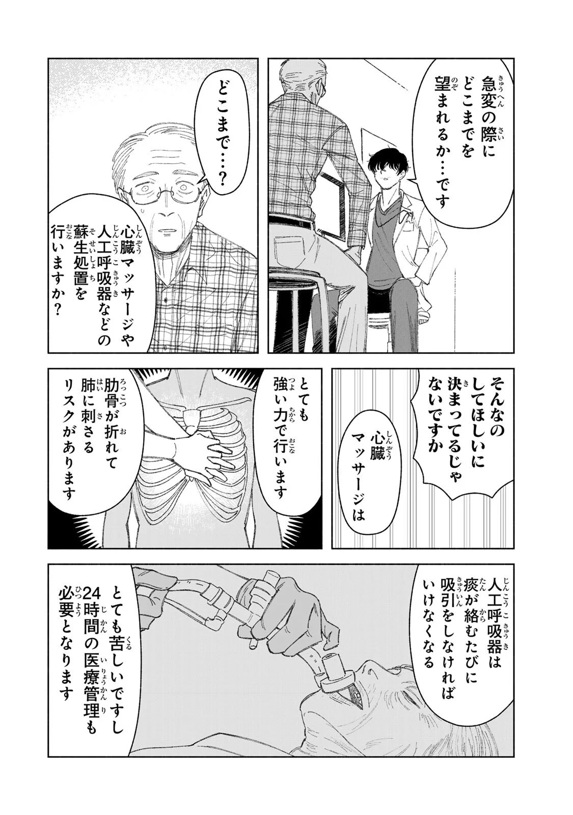 NURSE NO TORISETSU Chapter 22 page 8 - nihonkuni.com
