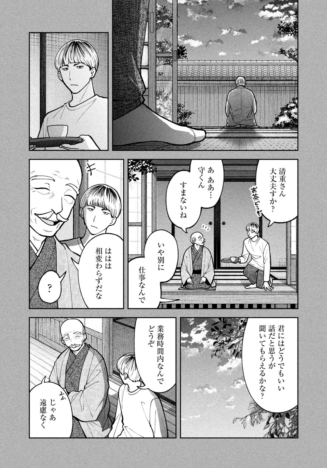 YOKI HOURITSUYA WA ASHIKI RINJIN Chapter 72 - Page 12