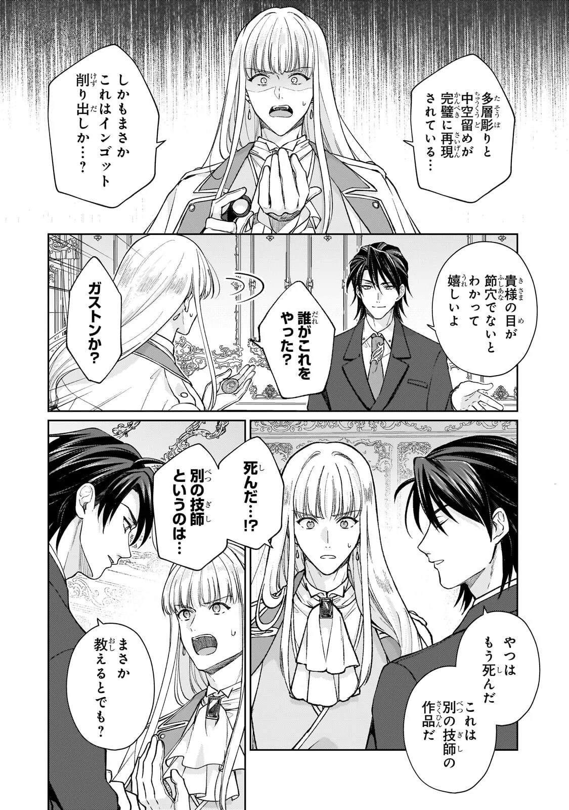 MARUBURU NO AKAME-KARASU TO HOROBI NO HOUSHOKUSHI: REITETSU SHOUNIN NI HIROWARETA TENSAI HOUSHOKUSHI WA, SEKAI WO MIRYOU SURU Chap 2.3 - Pic 8