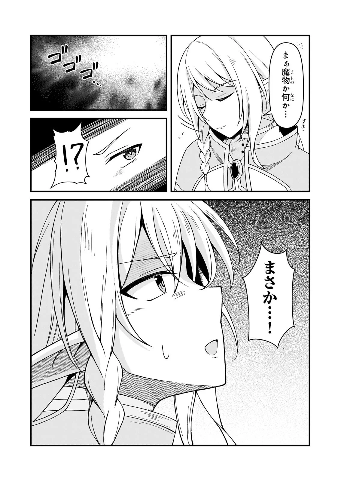 MUNOU TO IWARE TSUZUKETA MADOUSHI, JITSU WA SEKAI SAIKYOU NANONI YUUHEI SARETEITA NODE JIKAKU NASHI - RAW Chapter 11.1 page 3 - nihonkuni.com