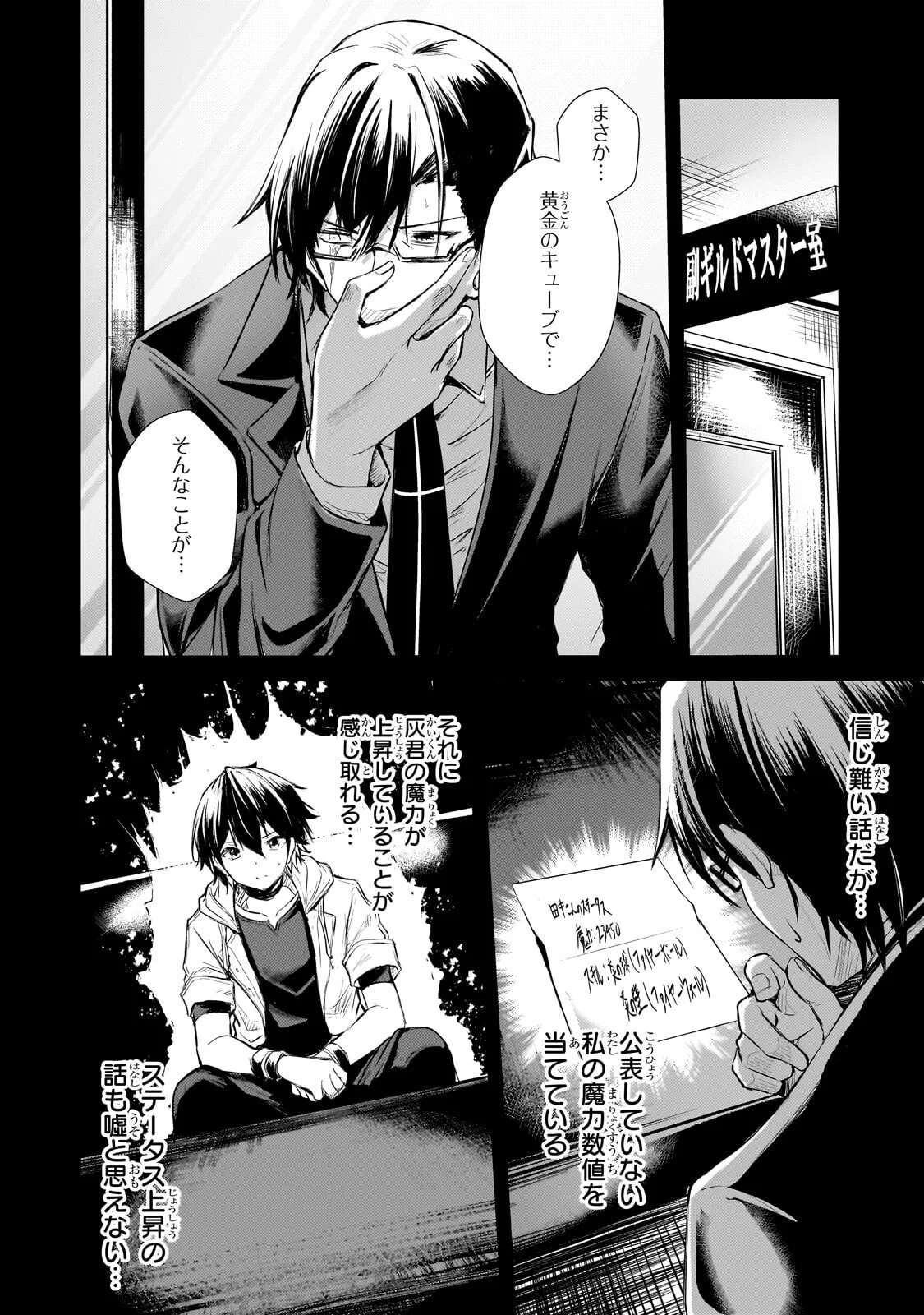HAI NO SEKAI WA KAMI NO ME DE IRODORI ZUKU: ORE DAKE MIERU STATUS DE, SAIJAKU KARA SAIKYOU E KAKE AGARU Chapter 21.1 page 4 - nihonkuni.com