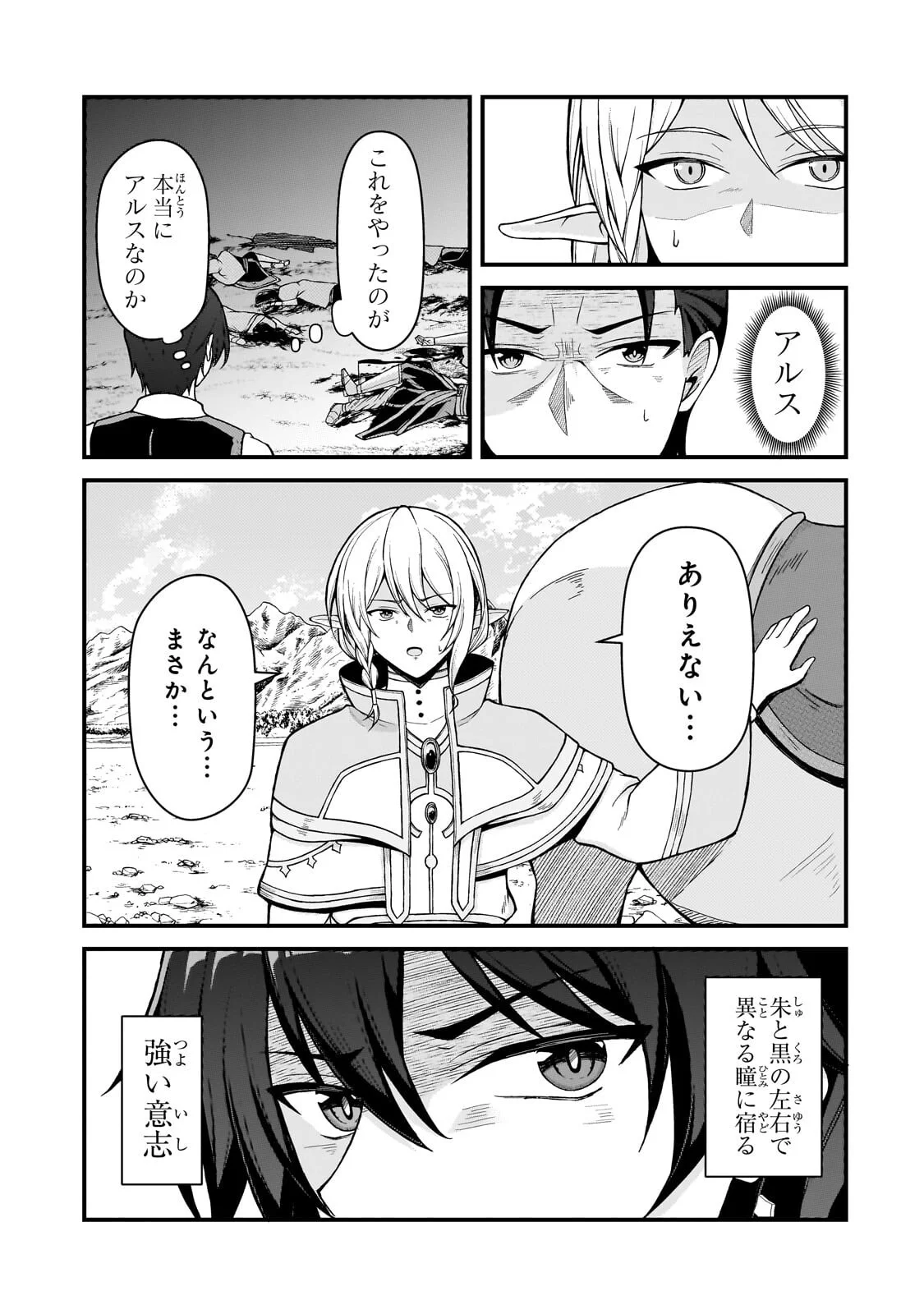 MUNOU TO IWARE TSUZUKETA MADOUSHI, JITSU WA SEKAI SAIKYOU NANONI YUUHEI SARETEITA NODE JIKAKU NASHI - RAW Chapter 11.1 page 11 - nihonkuni.com