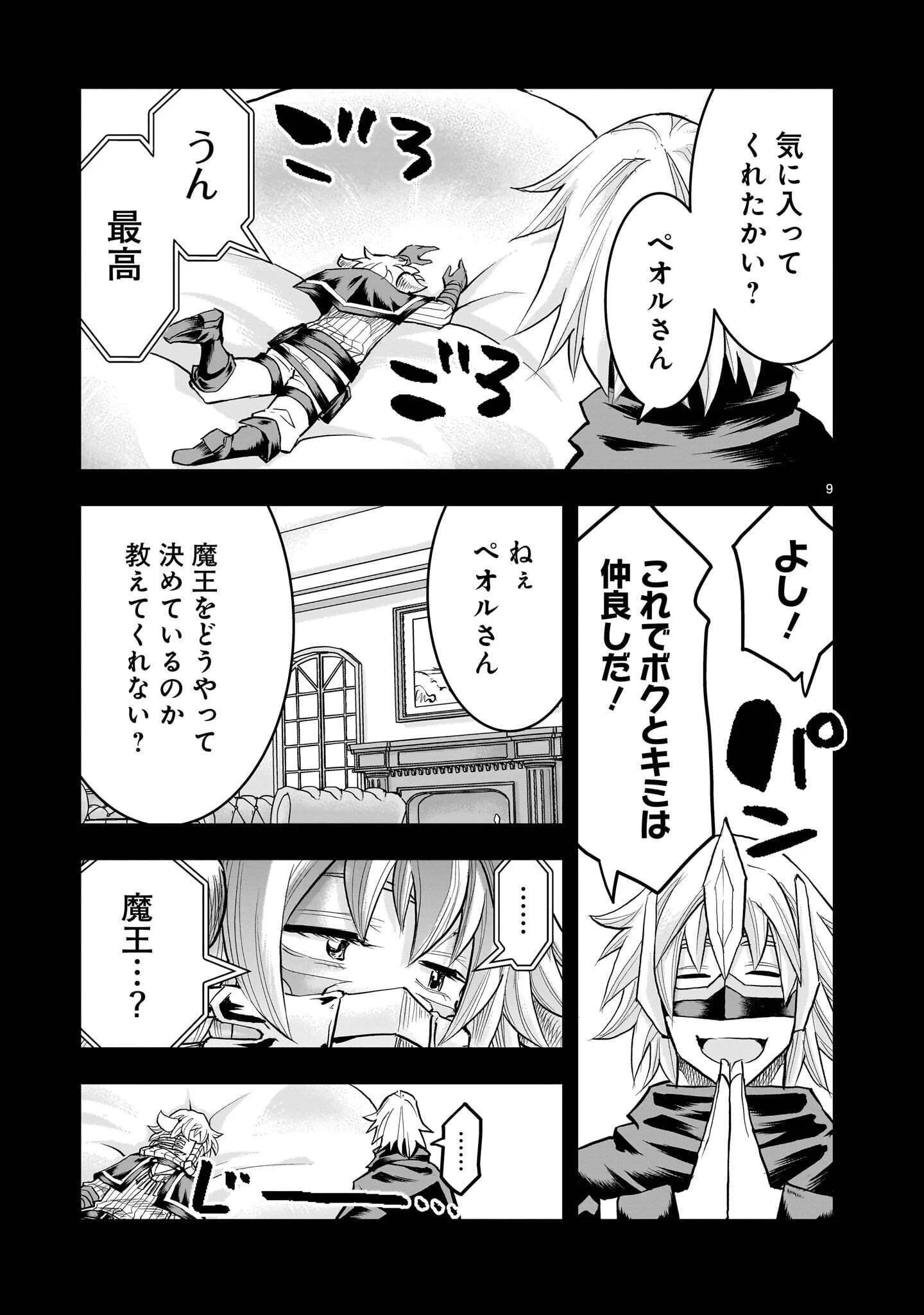 RE-EMPLOYMENT OF THE FORMER STRONGEST HERO Chapter 46.1 - Page 9