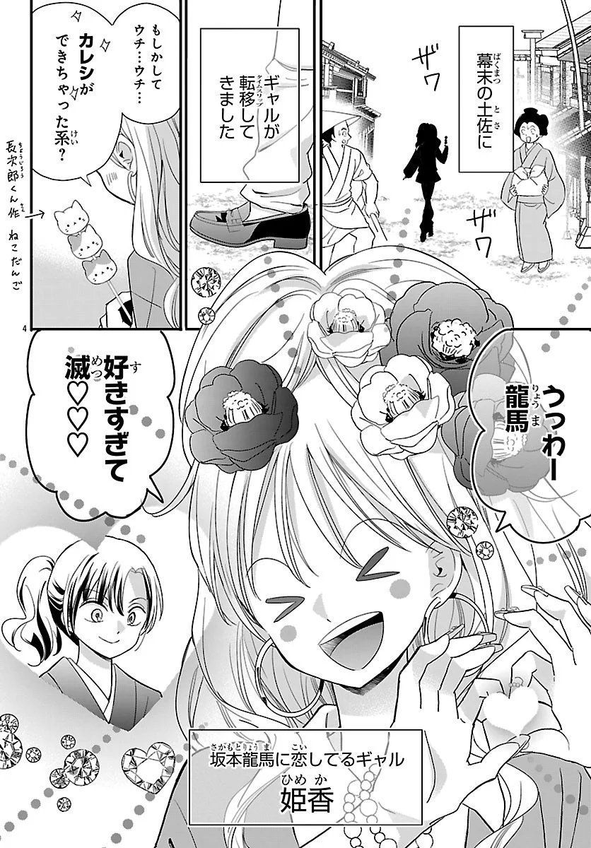 BAKUGAL: REIWA GAL GA BAKUMATSU WO AGERU Chapter 8.1 - Page 4