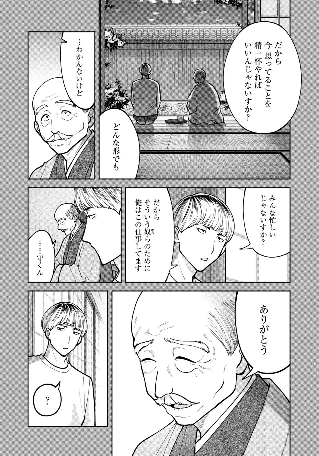 YOKI HOURITSUYA WA ASHIKI RINJIN Chapter 72 - Page 15