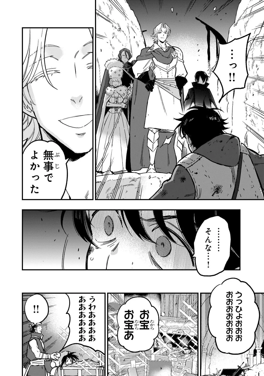MAOU TO HAJIMERU RPG Chapter 9.1 page 12 - nihonkuni.com