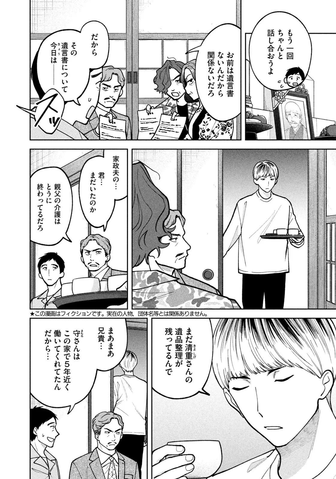 YOKI HOURITSUYA WA ASHIKI RINJIN Chapter 72 - Page 2