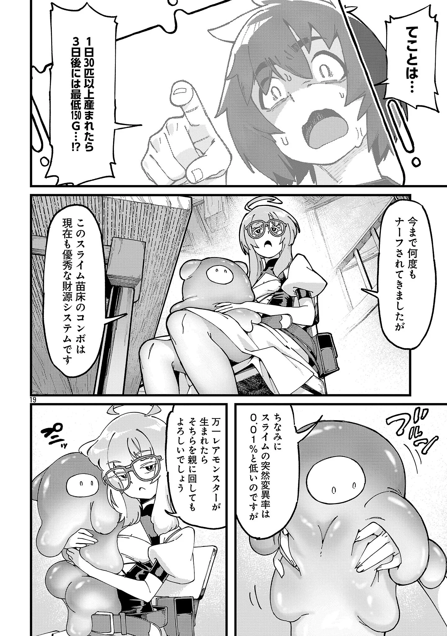 GEKI TSUMI DUNGEON DESU GA “SUKIRU: HANSHOKU” DE GYAKUTEN SHITAI TO OMOIMASU Chapter 9.4 - Page 9