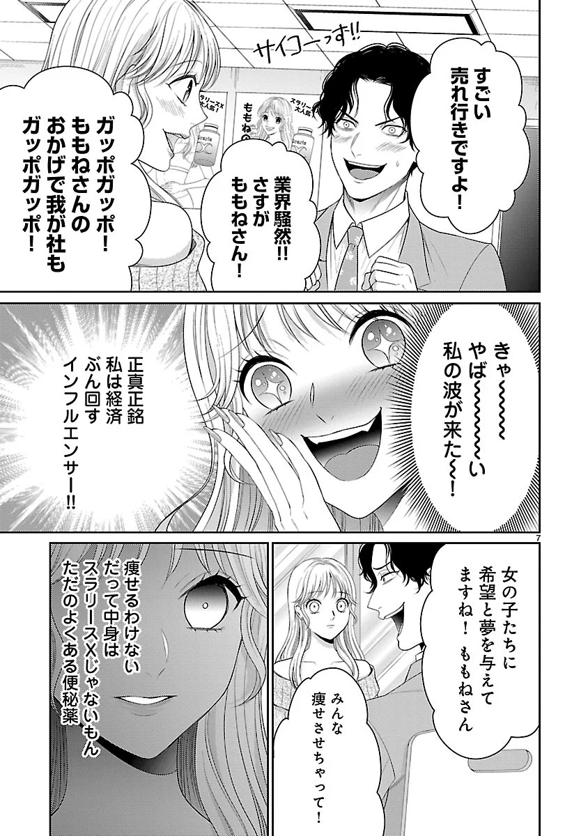 WATASHI GA TSUMI WO OKASU RIYUU: YAMI BAITO NI HAMARU ONNA-TACHI Chapter 8.1 - Page 7