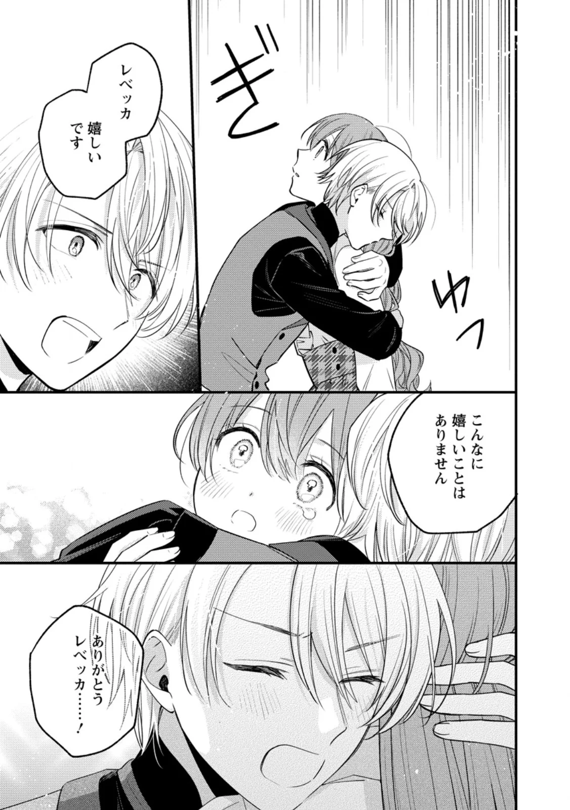 HARIKO NO HANAYOME ~SHISHUU WO SHITEITARA, OUJISAMA GA HANASHITE KURENAKU NARIMASHITA~ Chapter 8.2 page 6 - nihonkuni.com