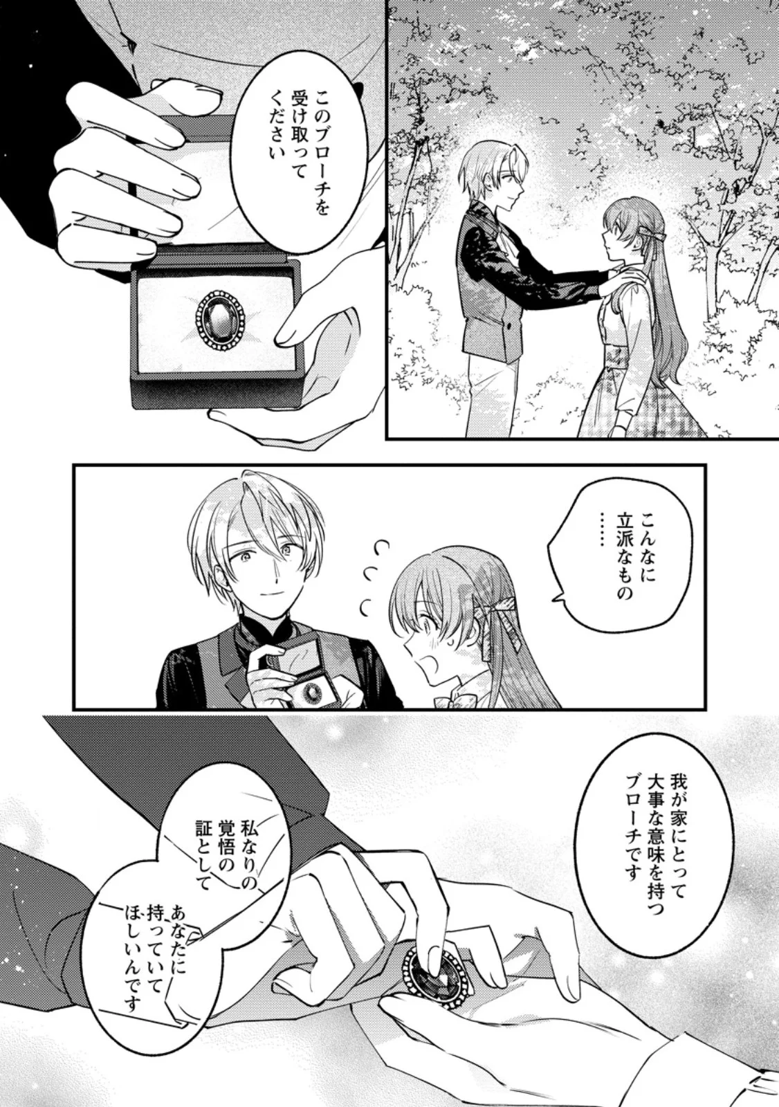 HARIKO NO HANAYOME ~SHISHUU WO SHITEITARA, OUJISAMA GA HANASHITE KURENAKU NARIMASHITA~ Chapter 8.2 page 7 - nihonkuni.com
