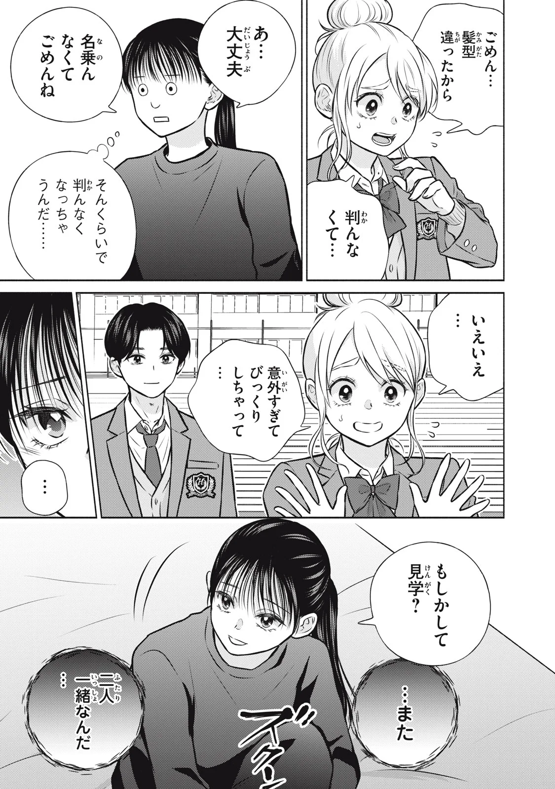 KAHO CHAN WA KAO GA WAKARANAI Chapter 9 page 17 - nihonkuni.com