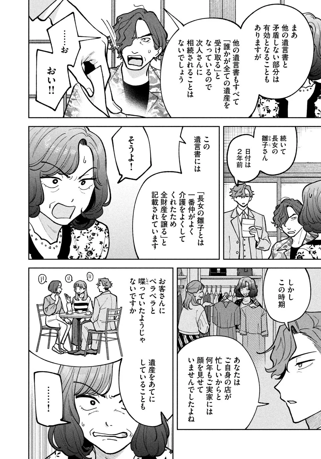 YOKI HOURITSUYA WA ASHIKI RINJIN Chapter 72 - Page 6