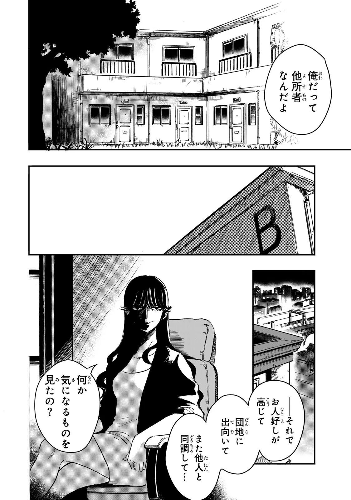 YAMAI WA KAI KARA -SHINRISHI DOUMAN NO SOUDANSHITSU- RAW Chapter 6.4 page 17 - nihonkuni.com