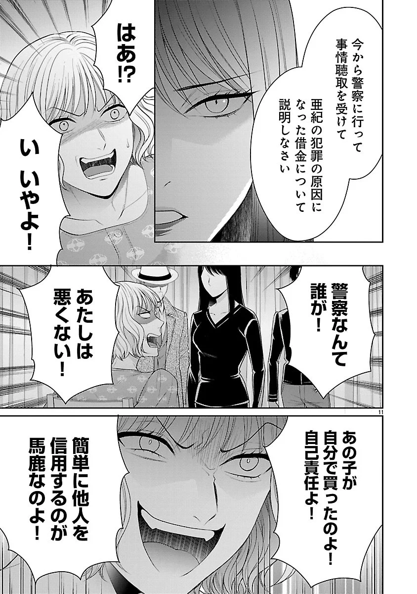 WATASHI GA TSUMI WO OKASU RIYUU: YAMI BAITO NI HAMARU ONNA-TACHI Chapter 8.1 - Page 11