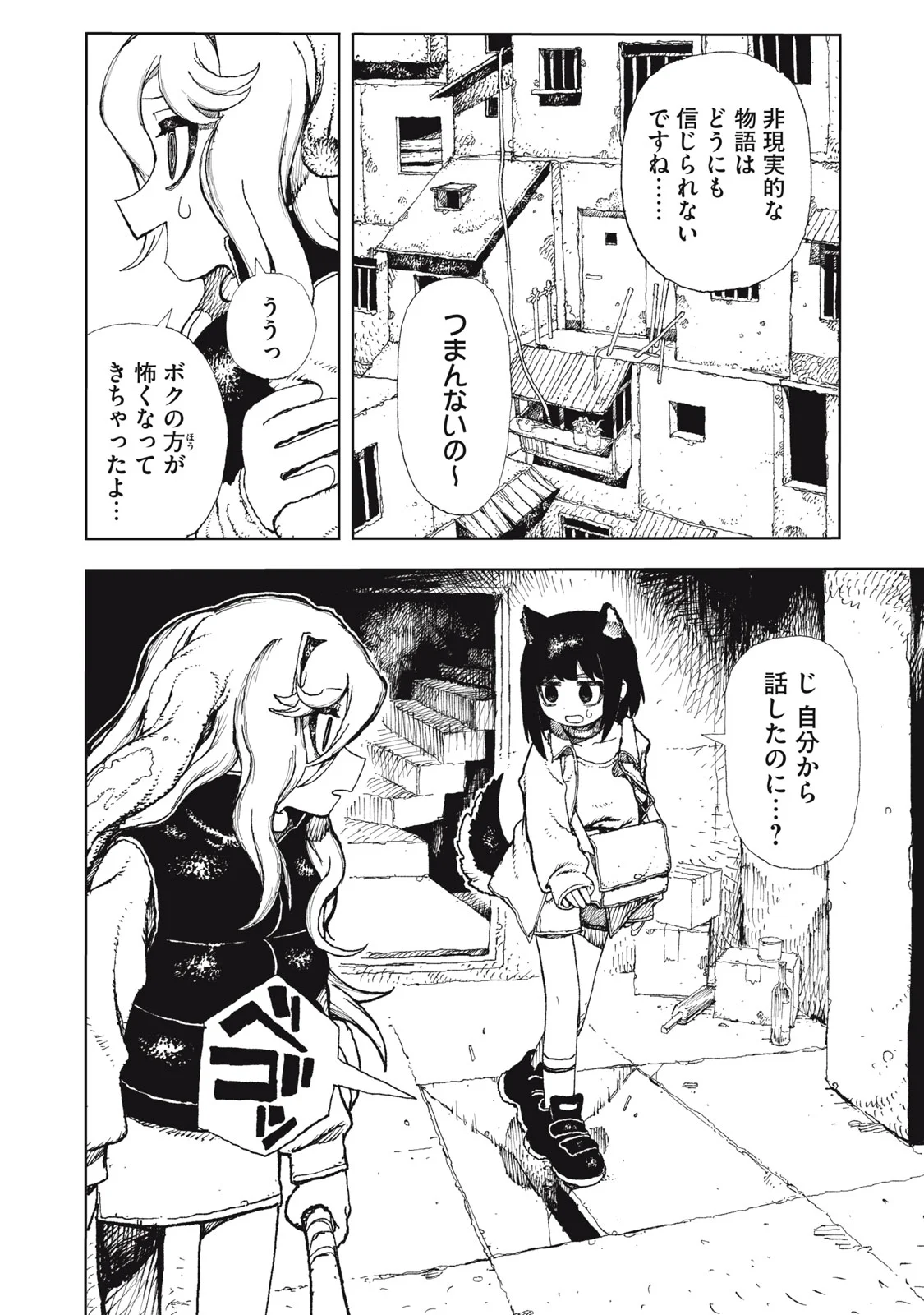POPPIN POPPIN PENALTY Chapter 2 page 6 - nihonkuni.com