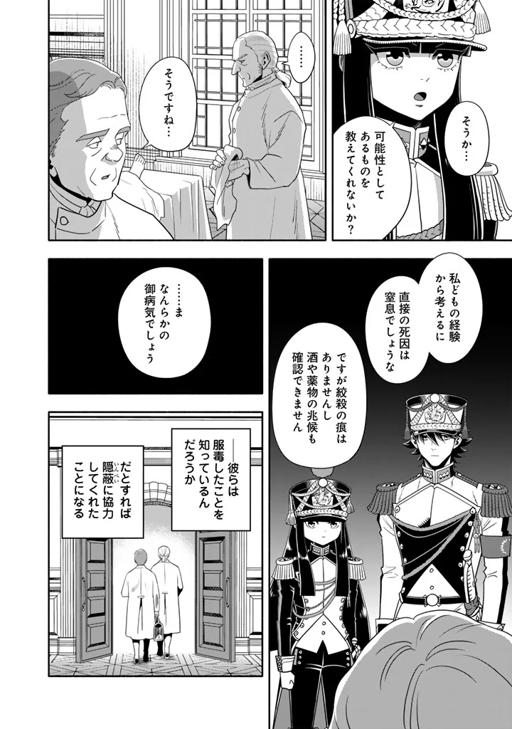 MUSKET GIRLS! - TENSEI SANBOU TO SENRETSU OTOME-TACHI Chap 35.2 - Pic 11
