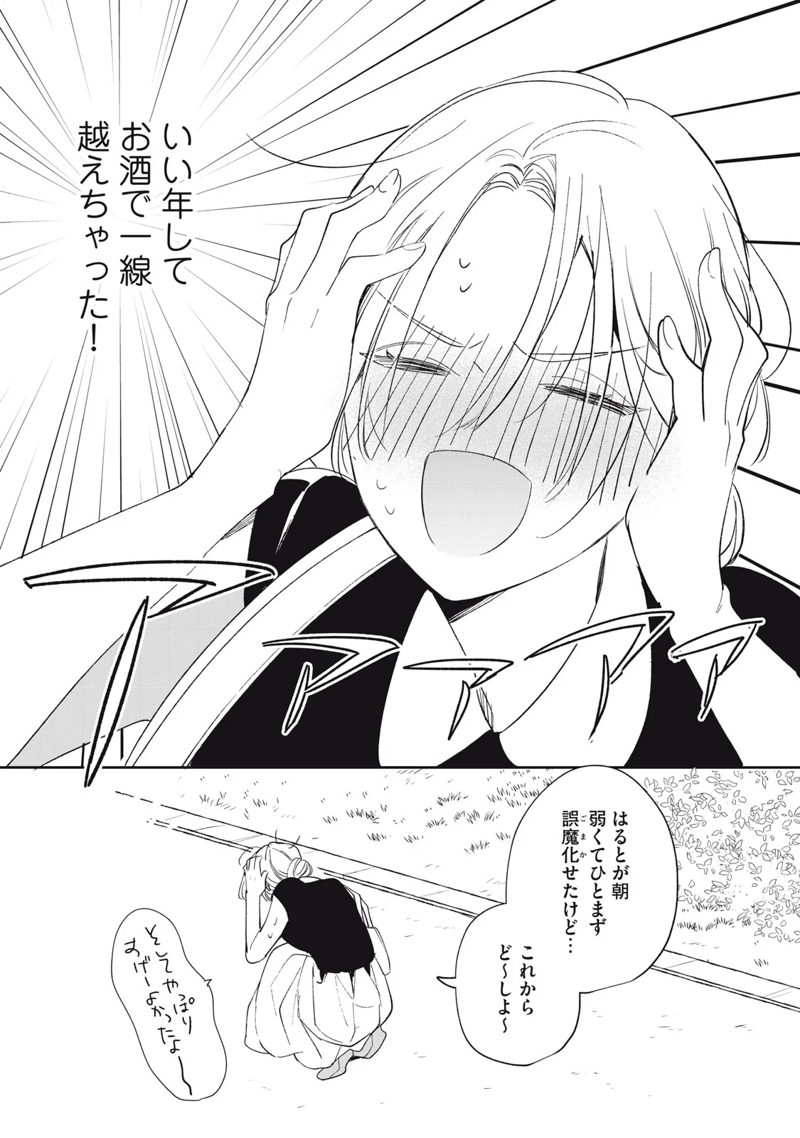 KOKO NI FUKUEN FURAGU GA TATTE IMASU Chap 4 - Pic 21